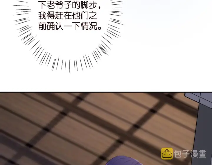 漫画《名门挚爱》第339 圈套第27张图