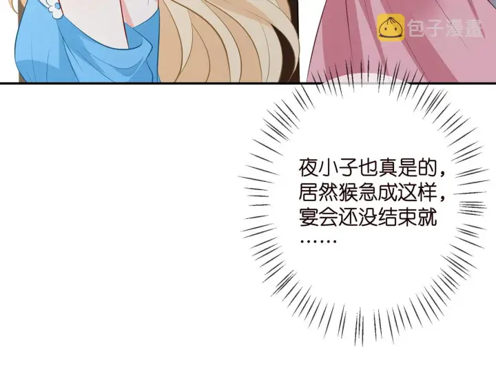 漫画《名门挚爱》第339 圈套第62张图