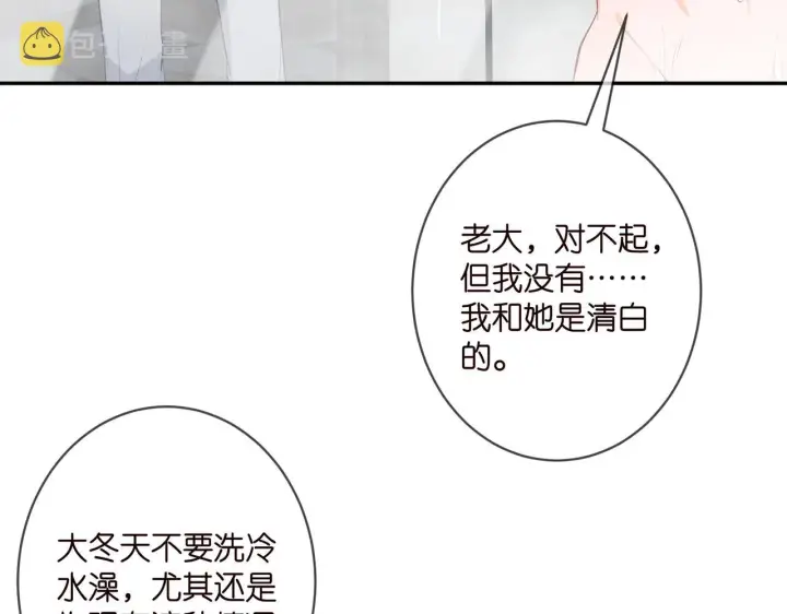 漫画《名门挚爱》第339 圈套第73张图
