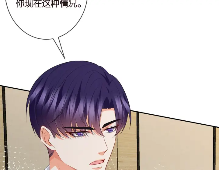 漫画《名门挚爱》第339 圈套第74张图