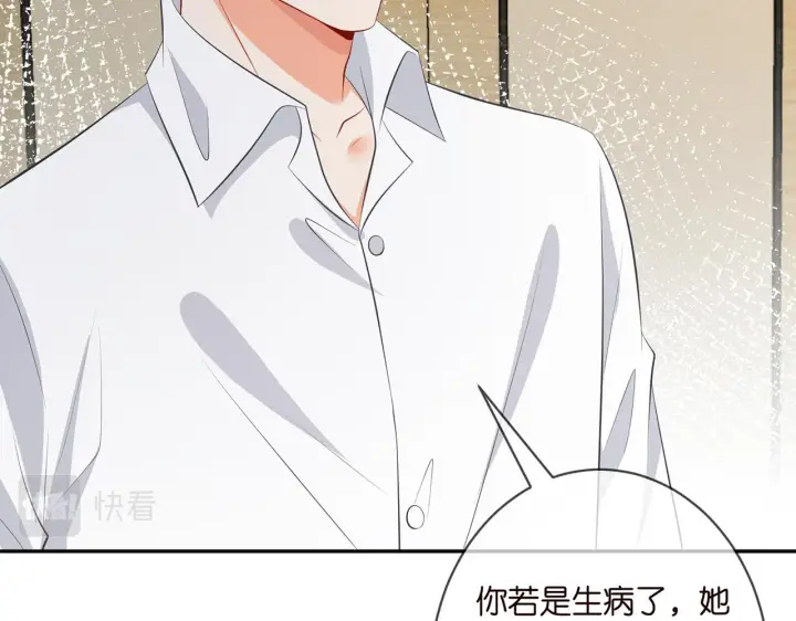漫画《名门挚爱》第339 圈套第75张图
