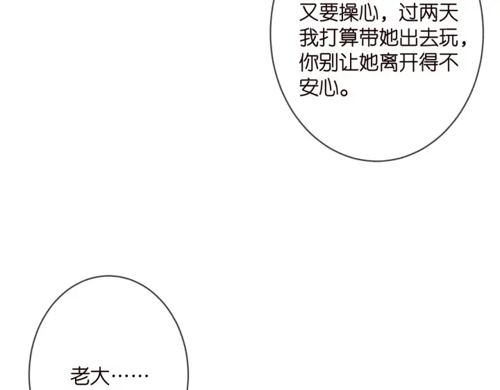漫画《名门挚爱》第339 圈套第76张图