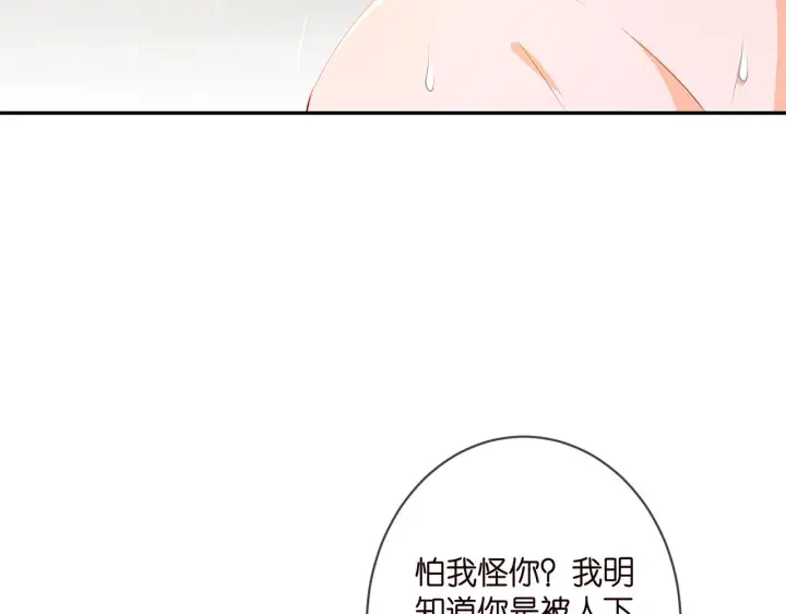 漫画《名门挚爱》第339 圈套第78张图