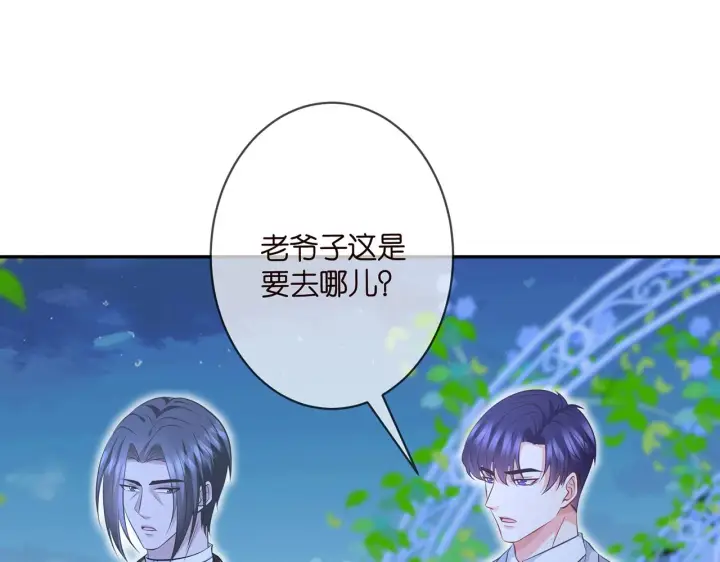 漫画《名门挚爱》第339 圈套第8张图