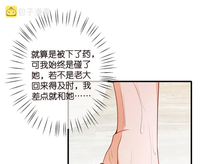 漫画《名门挚爱》第339 圈套第82张图