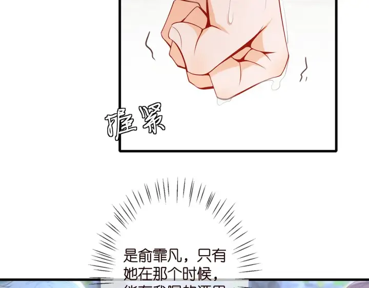 漫画《名门挚爱》第339 圈套第83张图