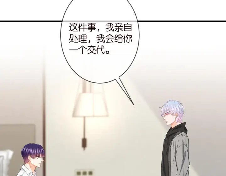 漫画《名门挚爱》第339 圈套第89张图