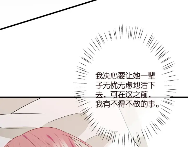 漫画《名门挚爱》第339 圈套第97张图