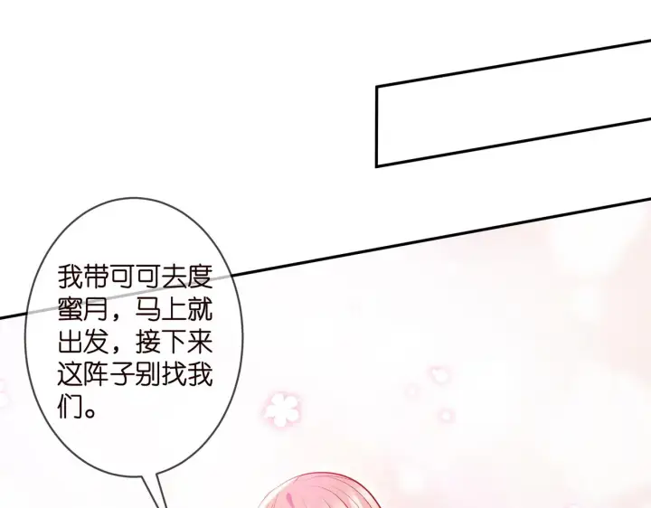 漫画《名门挚爱》第340 可怕的猜测第103张图