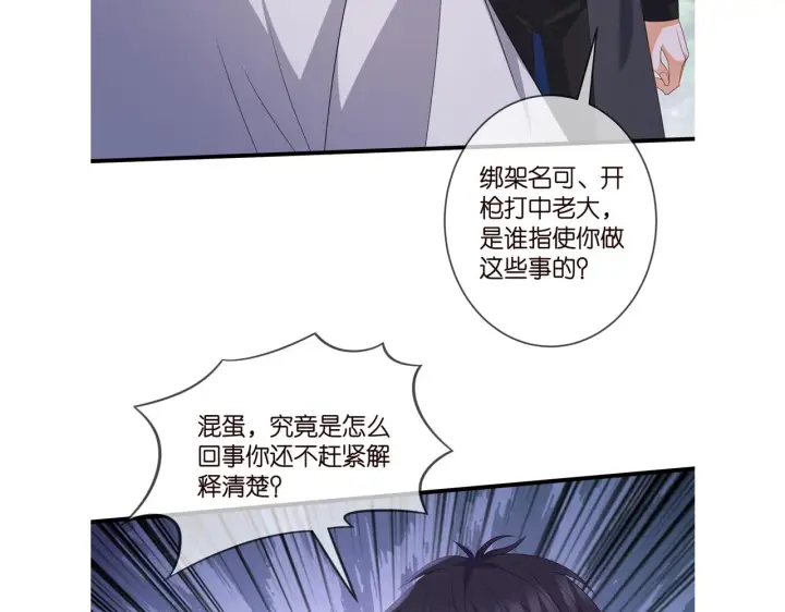 漫画《名门挚爱》第340 可怕的猜测第118张图