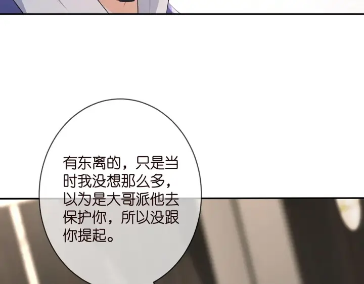 漫画《名门挚爱》第340 可怕的猜测第65张图