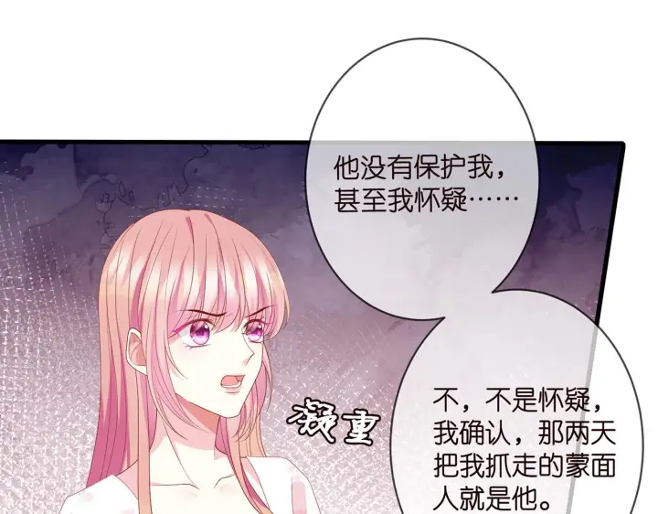 漫画《名门挚爱》第340 可怕的猜测第69张图
