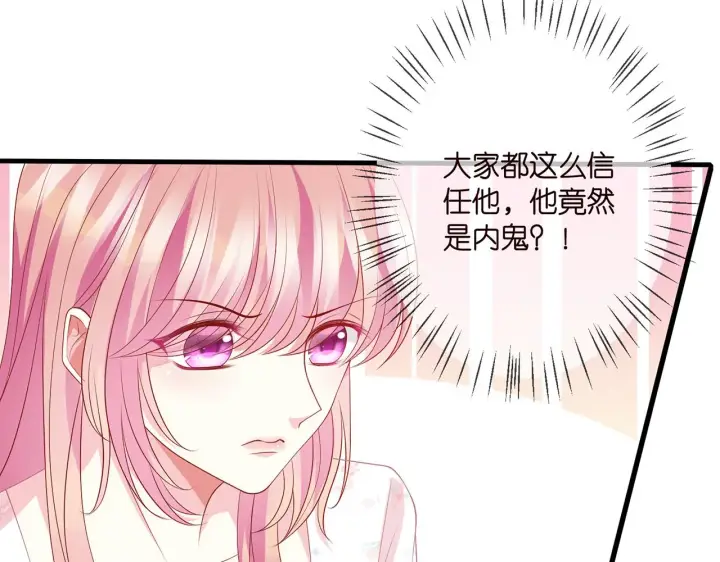 漫画《名门挚爱》第340 可怕的猜测第74张图