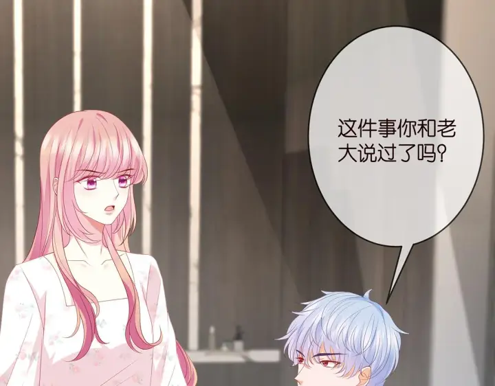 漫画《名门挚爱》第340 可怕的猜测第77张图