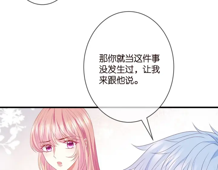 漫画《名门挚爱》第340 可怕的猜测第79张图