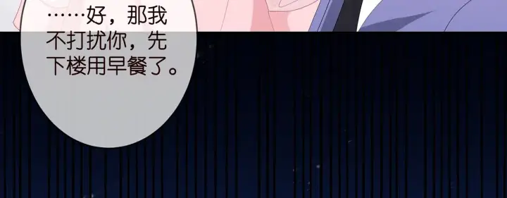 漫画《名门挚爱》第340 可怕的猜测第81张图