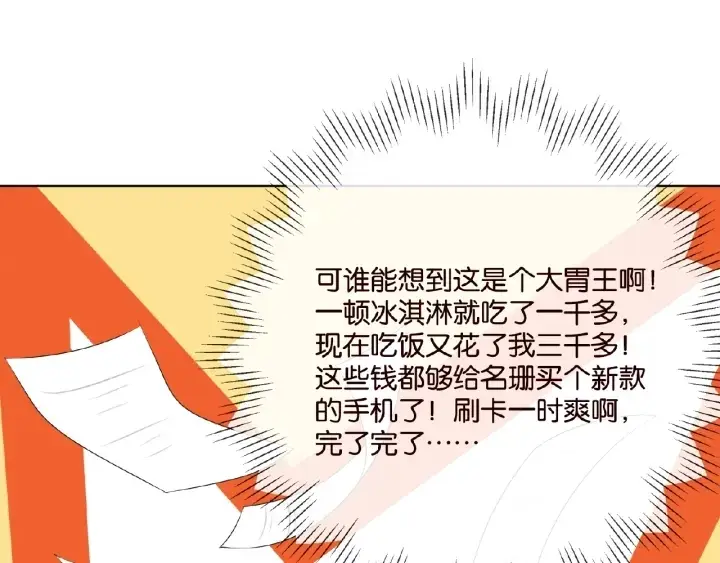 漫画《名门挚爱》第35话 小公主的生日会第10张图