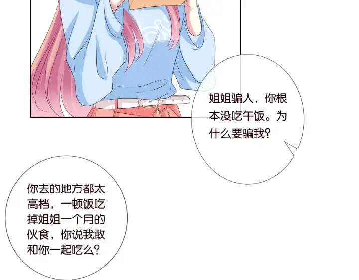漫画《名门挚爱》第35话 小公主的生日会第27张图
