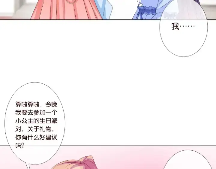 漫画《名门挚爱》第35话 小公主的生日会第29张图