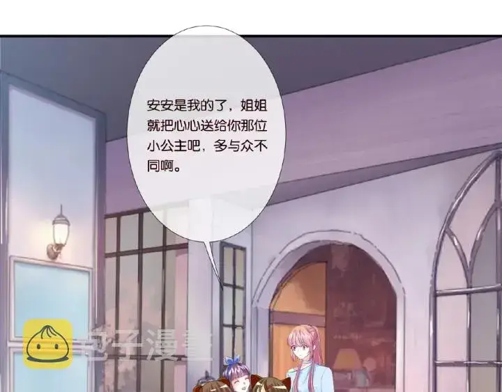 漫画《名门挚爱》第35话 小公主的生日会第33张图
