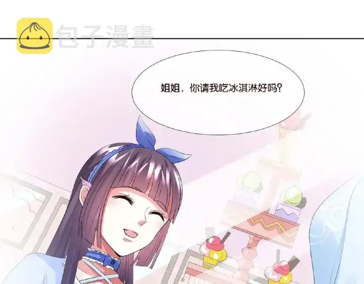 漫画《名门挚爱》第35话 小公主的生日会第7张图