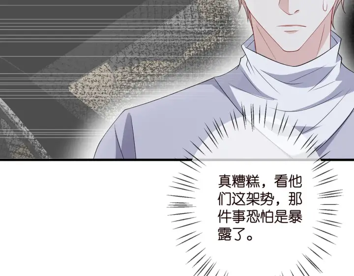 漫画《名门挚爱》第341 审问叛徒第10张图