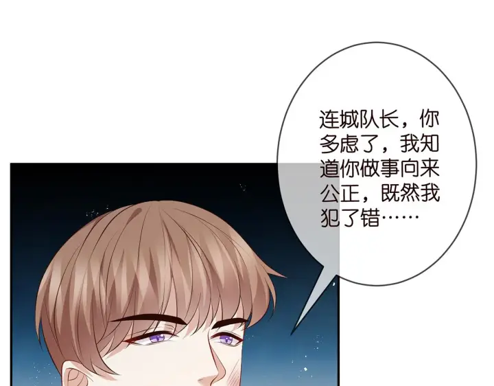 漫画《名门挚爱》第341 审问叛徒第31张图