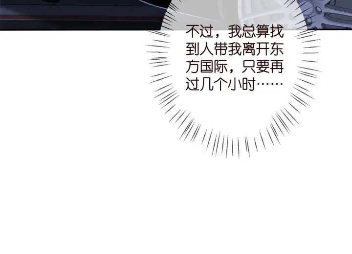 漫画《名门挚爱》第341 审问叛徒第95张图