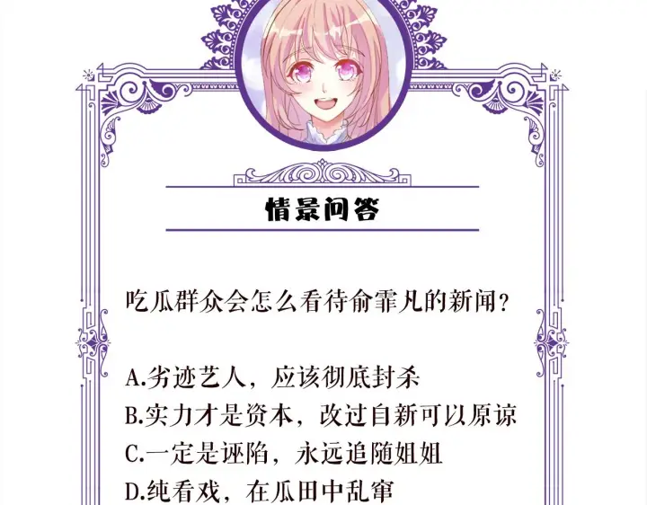 漫画《名门挚爱》第342 身败名裂第100张图