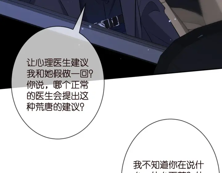 漫画《名门挚爱》第342 身败名裂第11张图