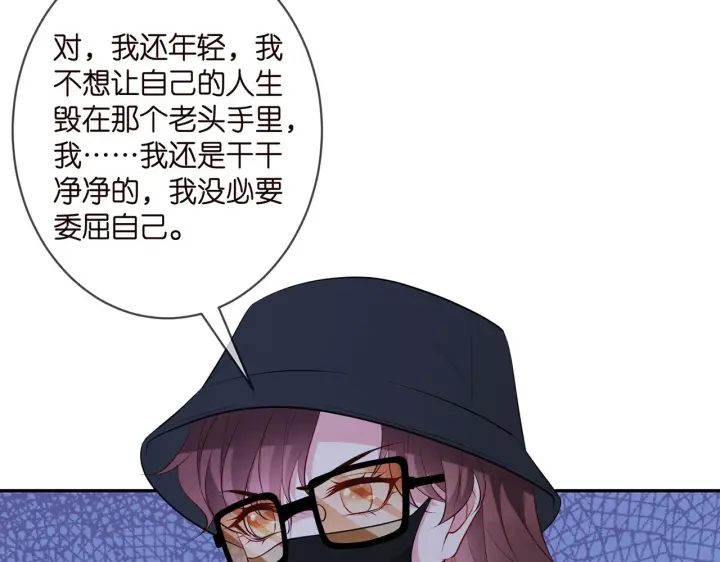 漫画《名门挚爱》第342 身败名裂第17张图