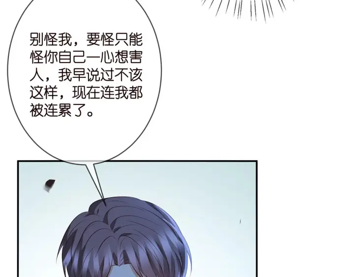 漫画《名门挚爱》第342 身败名裂第40张图