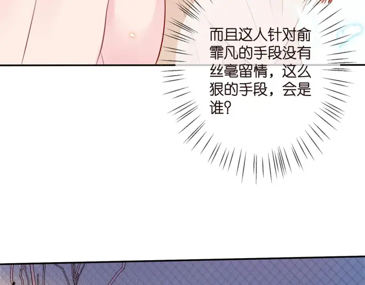 漫画《名门挚爱》第342 身败名裂第63张图