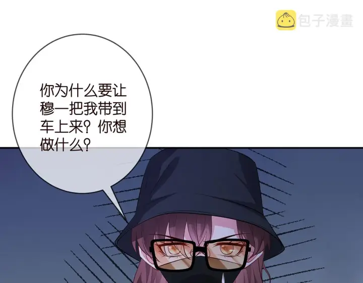 漫画《名门挚爱》第342 身败名裂第7张图