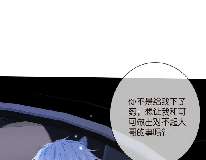 漫画《名门挚爱》第342 身败名裂第9张图