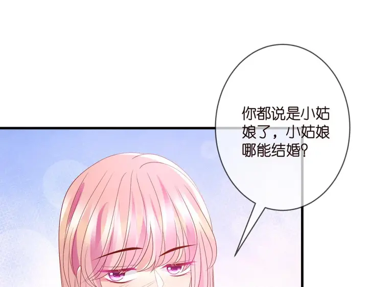 漫画《名门挚爱》第343 北冥雄的顾虑第14张图