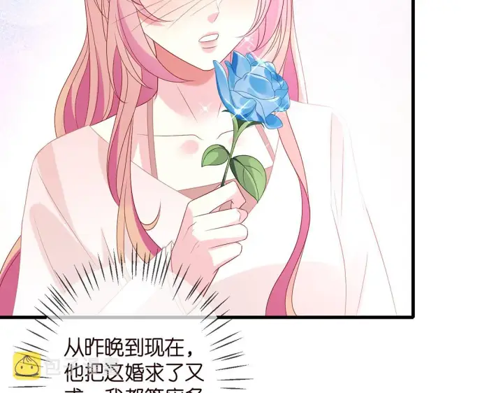 漫画《名门挚爱》第343 北冥雄的顾虑第15张图
