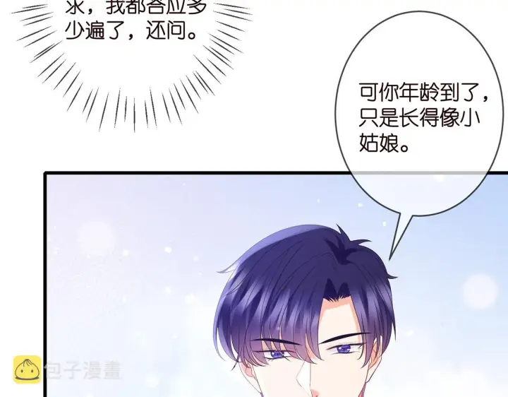 漫画《名门挚爱》第343 北冥雄的顾虑第16张图