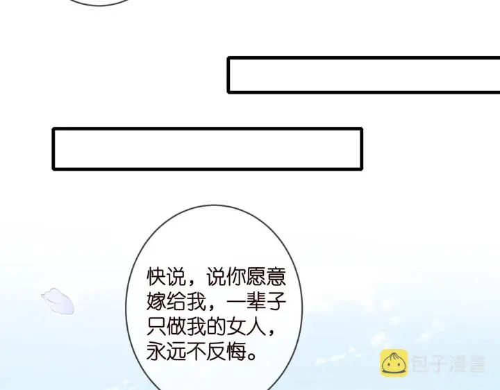 漫画《名门挚爱》第343 北冥雄的顾虑第18张图