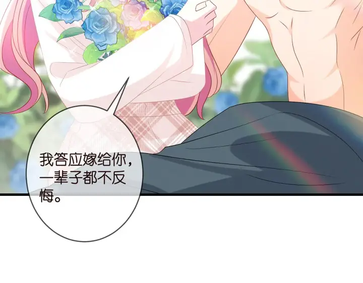 漫画《名门挚爱》第343 北冥雄的顾虑第20张图