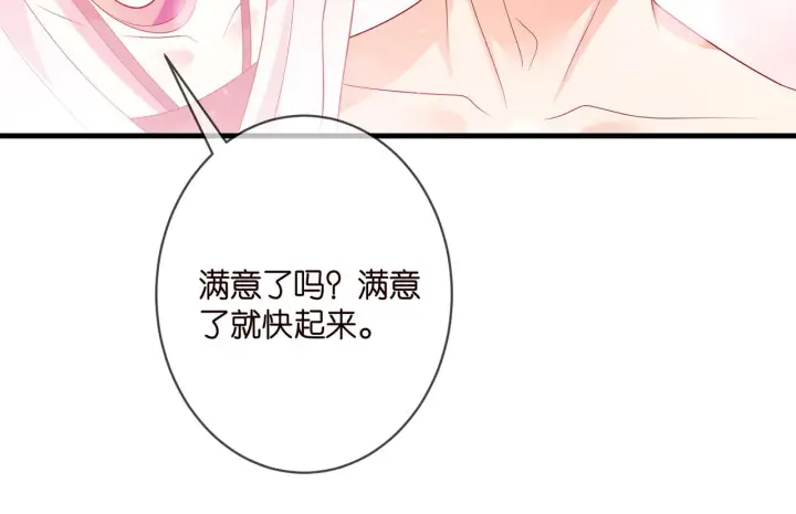 漫画《名门挚爱》第343 北冥雄的顾虑第22张图