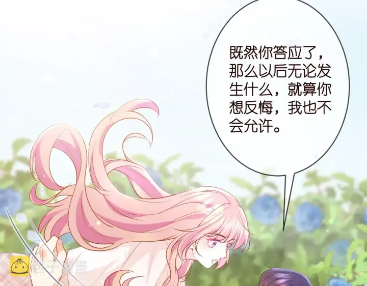 漫画《名门挚爱》第343 北冥雄的顾虑第26张图