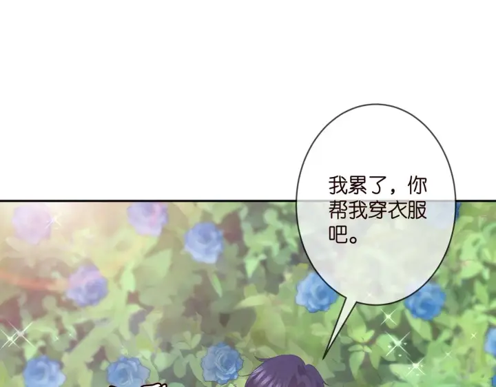漫画《名门挚爱》第343 北冥雄的顾虑第30张图