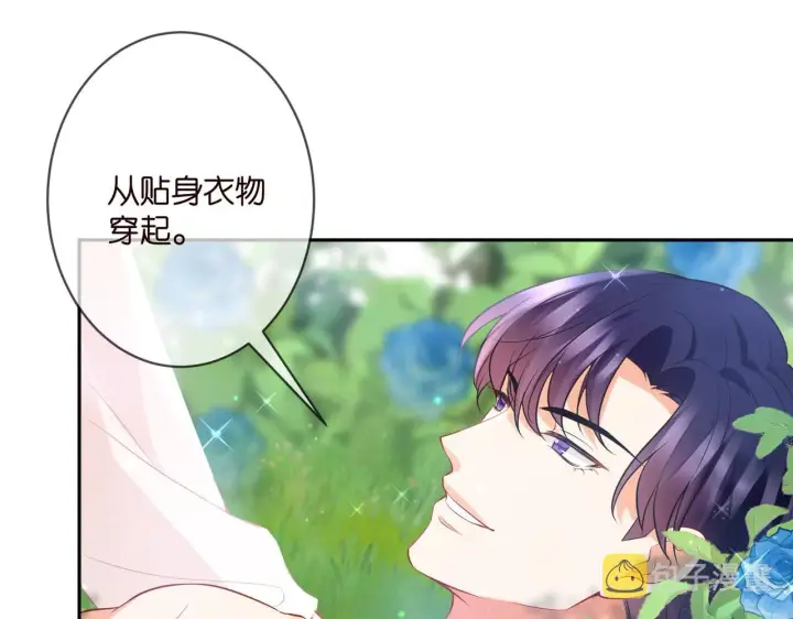 漫画《名门挚爱》第343 北冥雄的顾虑第33张图