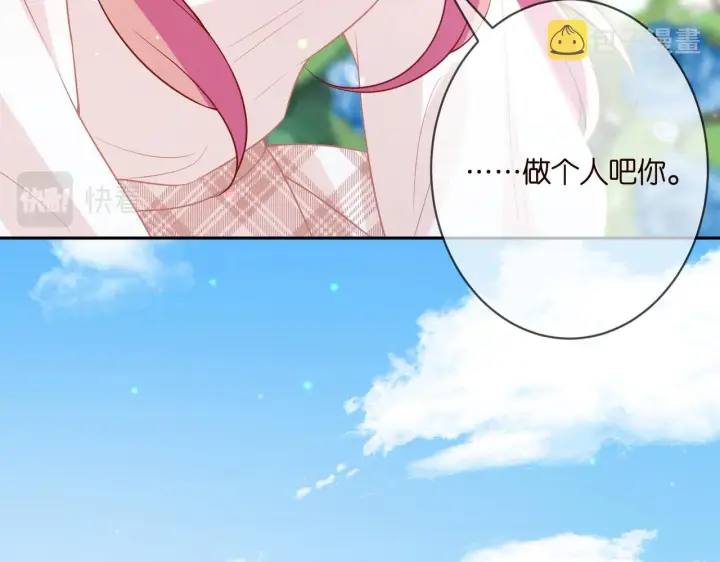 漫画《名门挚爱》第343 北冥雄的顾虑第36张图