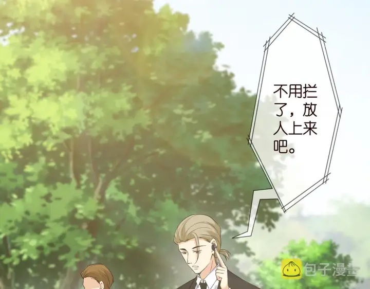 漫画《名门挚爱》第343 北冥雄的顾虑第38张图