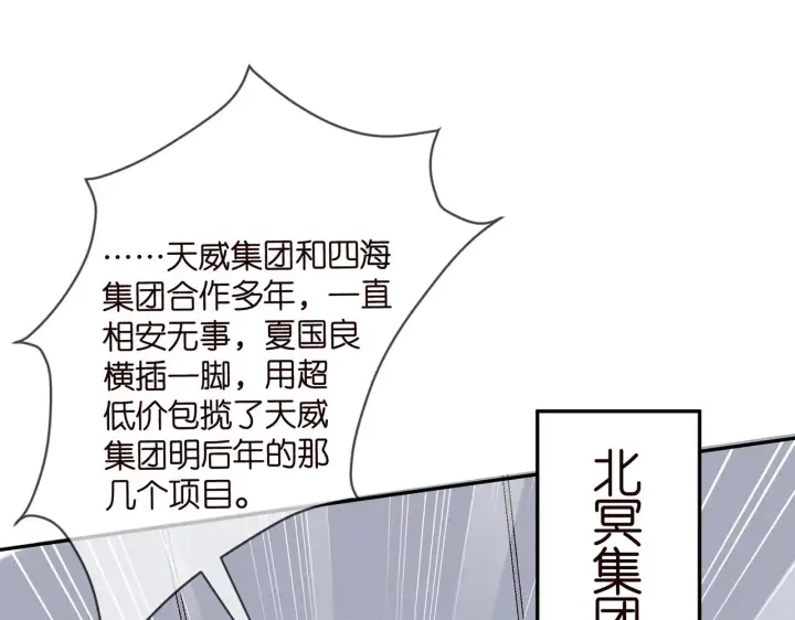 漫画《名门挚爱》第343 北冥雄的顾虑第44张图