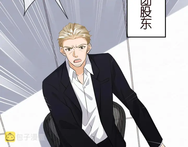 漫画《名门挚爱》第343 北冥雄的顾虑第45张图