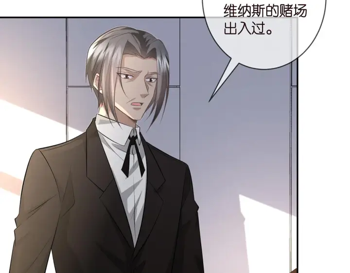 漫画《名门挚爱》第343 北冥雄的顾虑第49张图