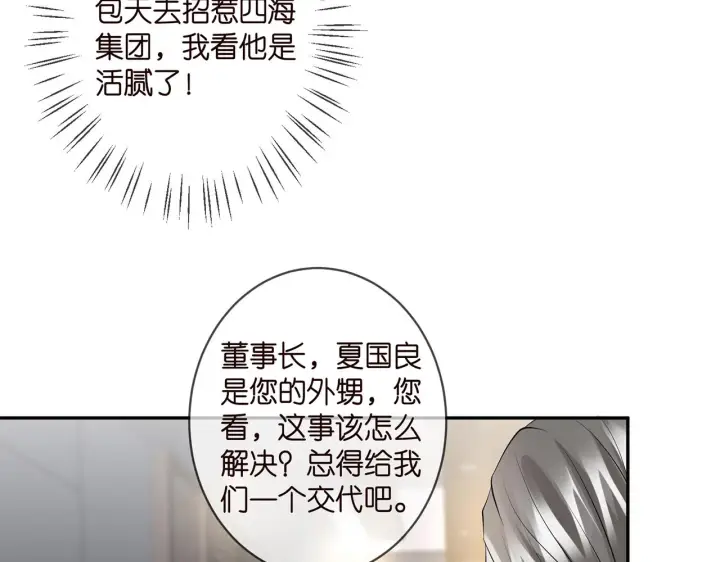 漫画《名门挚爱》第343 北冥雄的顾虑第55张图